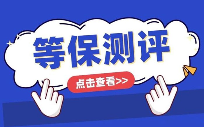 📌 忻州等保测评怎么做？一篇带你跑完整流程