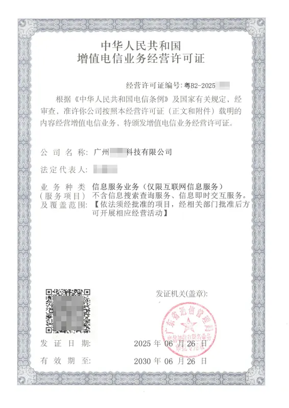 忻州ICP许可证办理案例