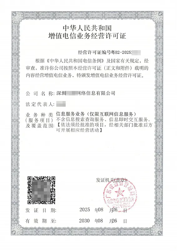 忻州ICP许可证办理案例