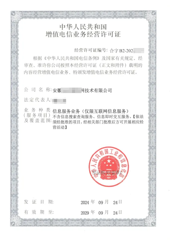 忻州外资ICP许可证办理案例