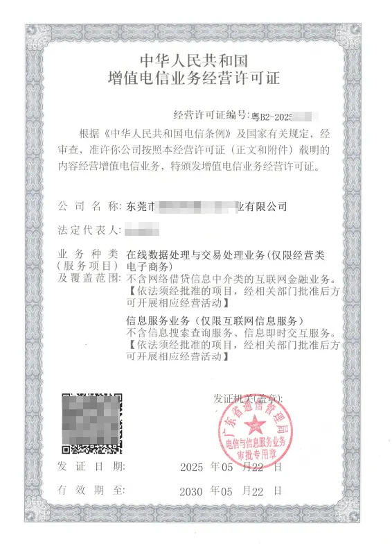 忻州ICP EDI许可证办理案例