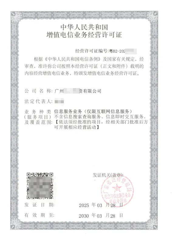 忻州ICP许可证办理案例